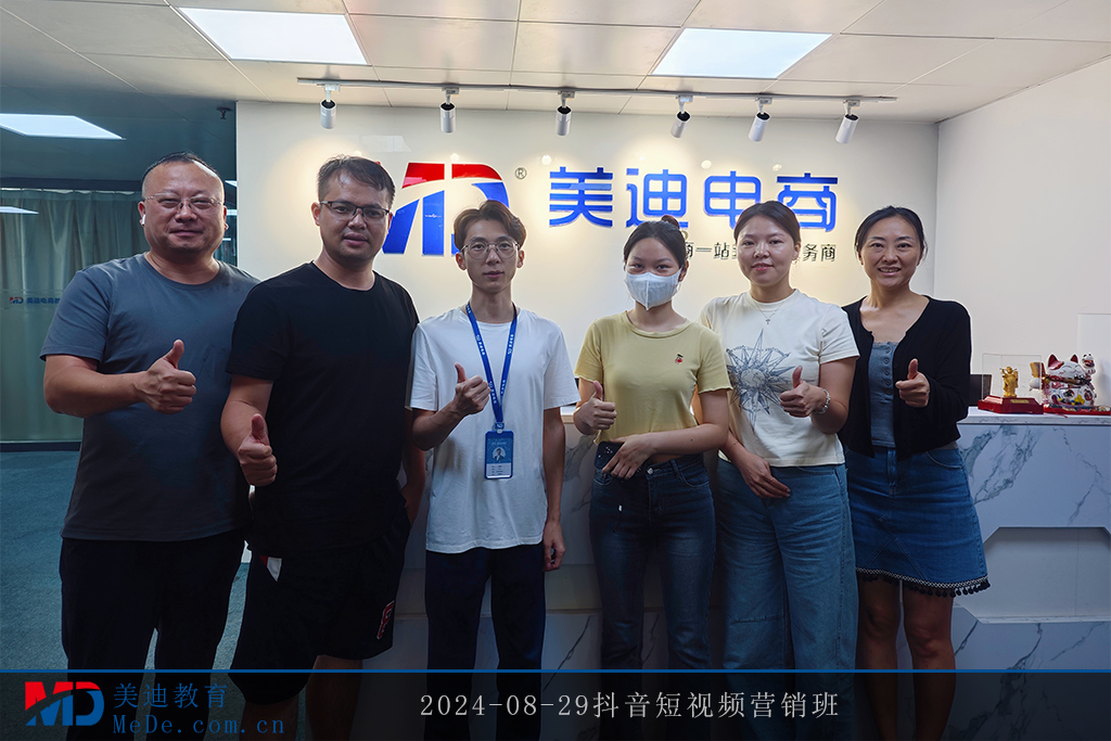 2024-08-29抖音短视频营销班1