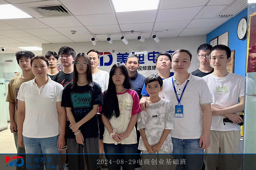 2024-08-29电商创业基础班