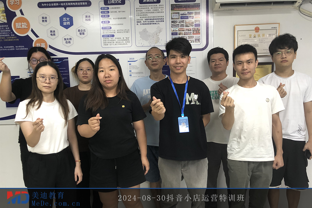 2024-08-30抖音小店运营特训班