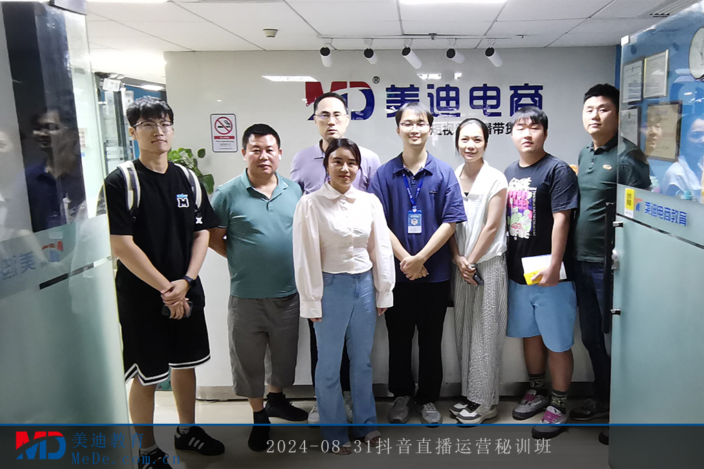 2024-08-31抖音直播运营秘训班