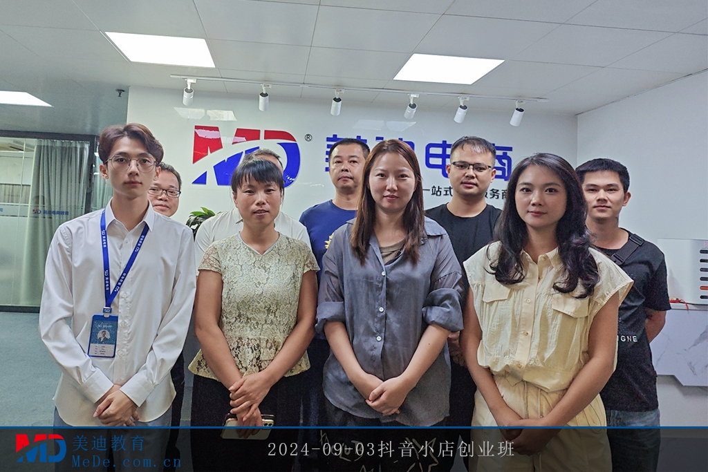 2024-09-03抖音小店创业班
