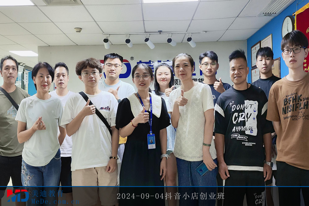2024-09-04抖音小店创业班