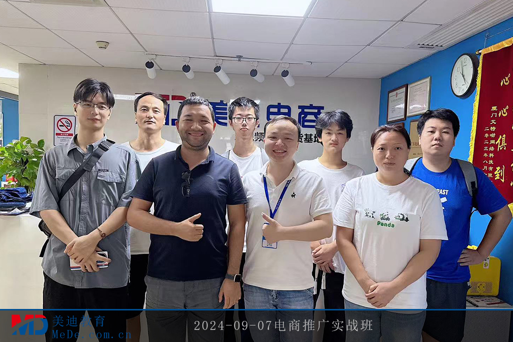 2024-09-07电商推广实战班