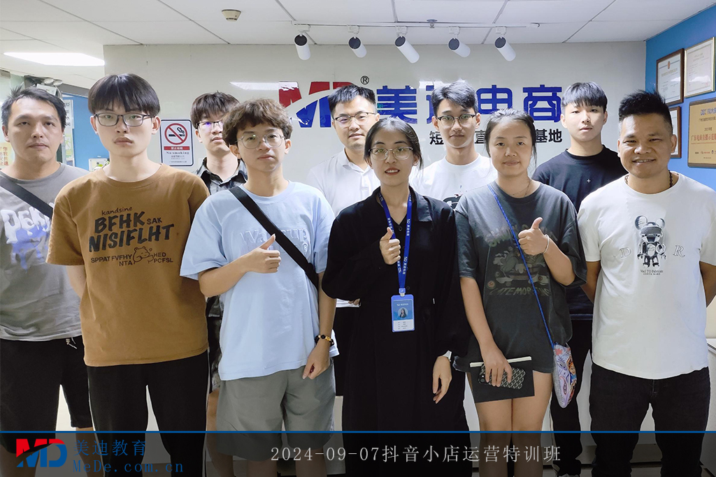 2024-09-07抖音小店运营特训班1
