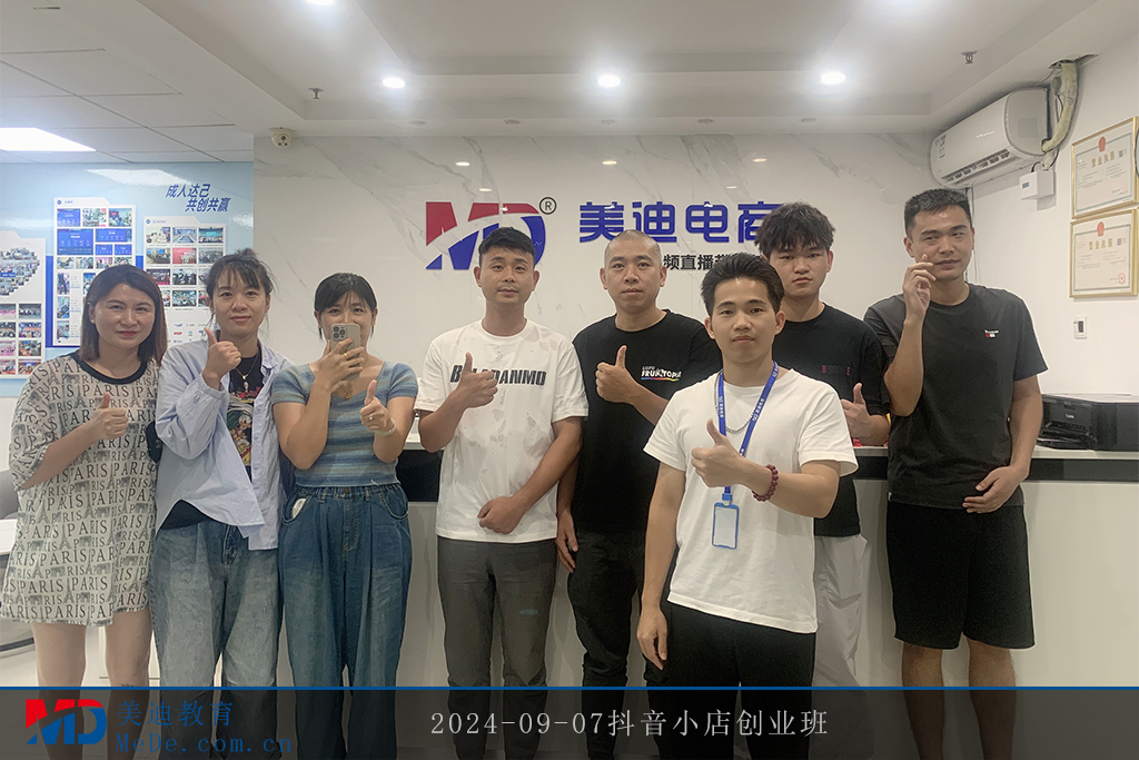 2024-09-07抖音小店创业班