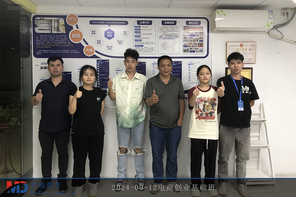 2024-09-12电商创业基础班