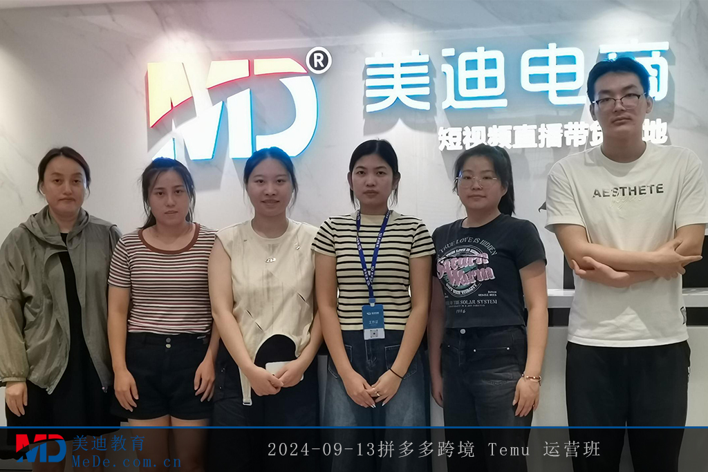 2024-09-13拼多多跨境 Temu 运营班