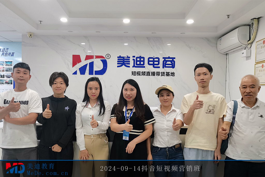 2024-09-14抖音短视频营销班
