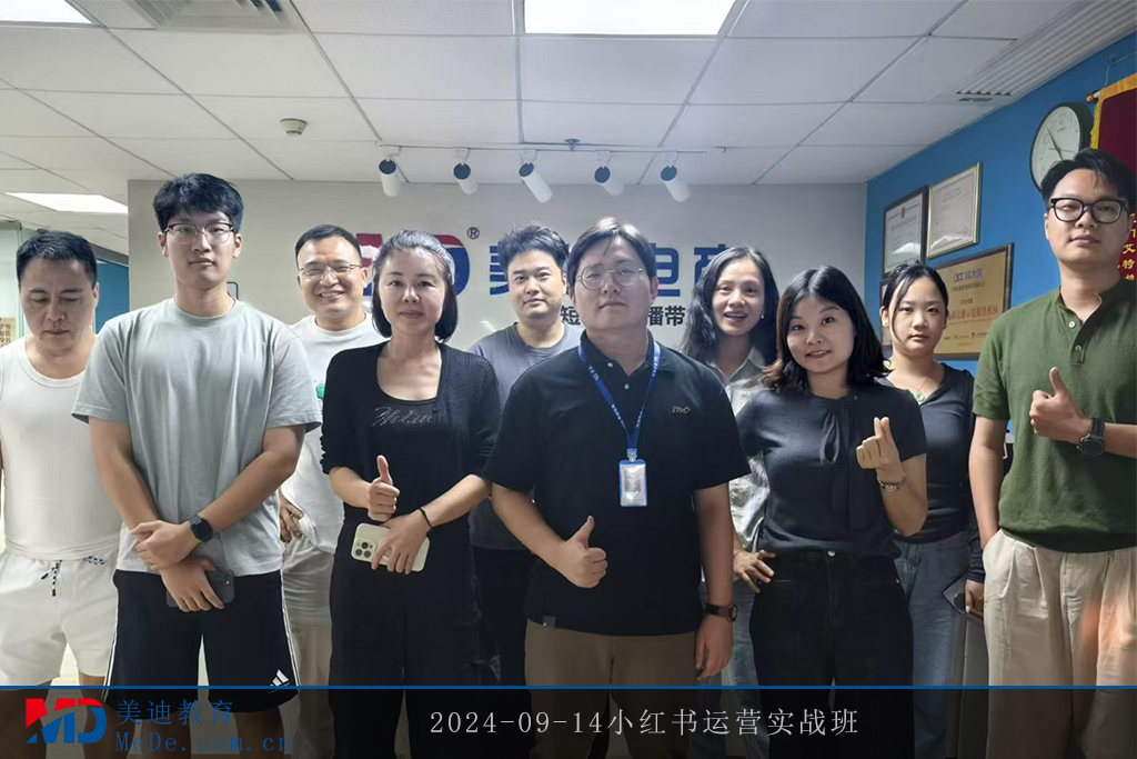 2024-09-14小红书运营实战班
