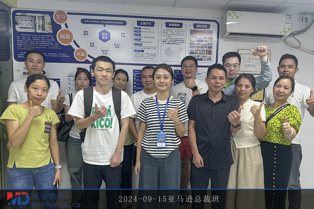 2024-09-15亚马逊总裁班1