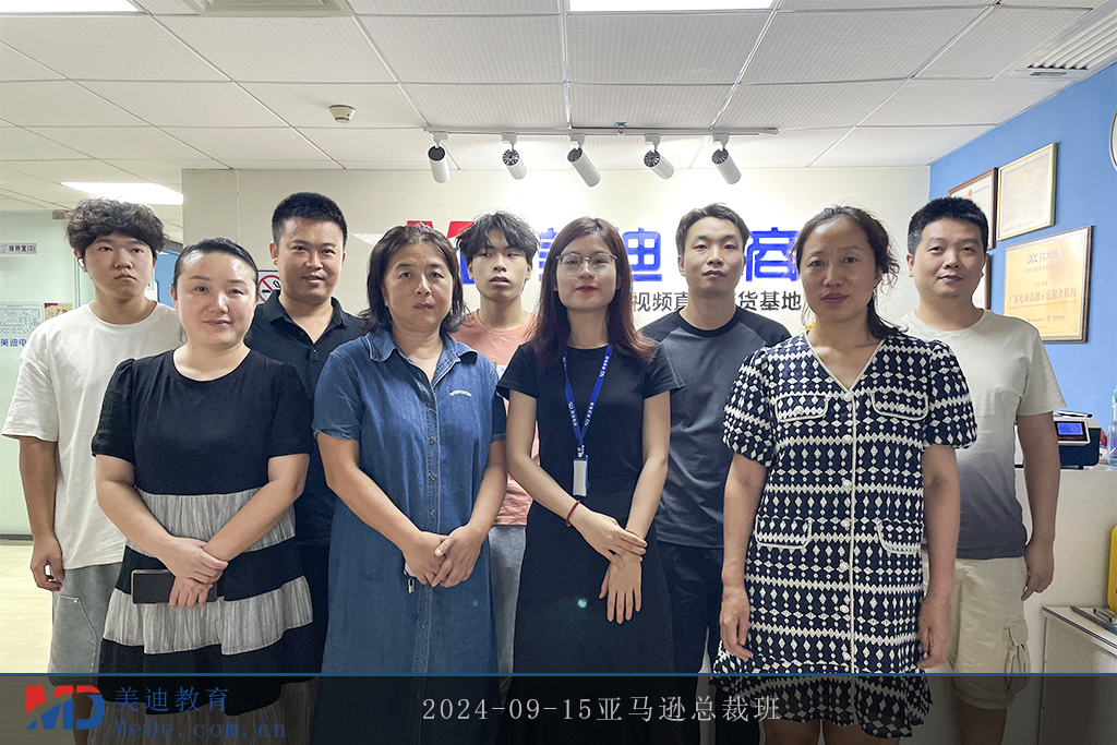 2024-09-15亚马逊总裁班