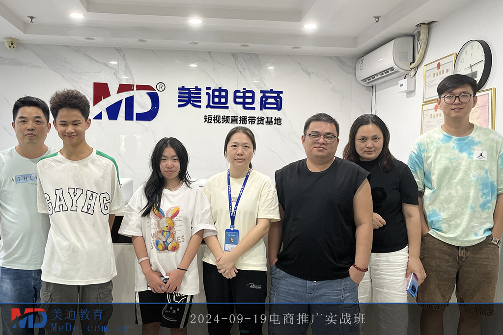 2024-09-19电商推广实战班