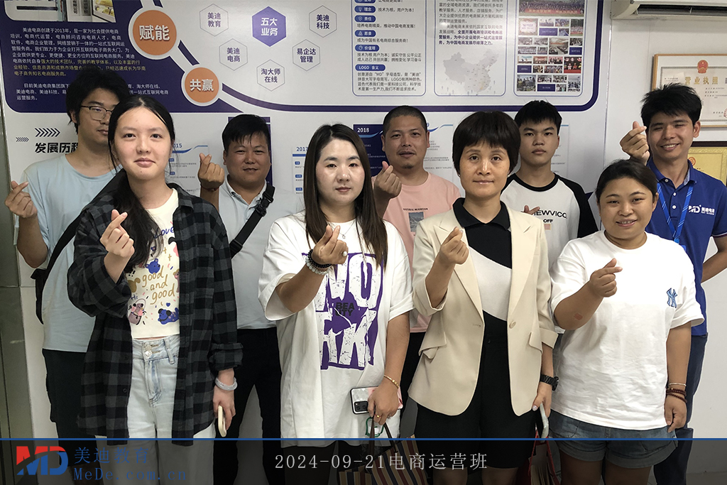 2024-09-21电商运营班