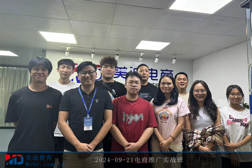 2024-09-21电商推广实战班