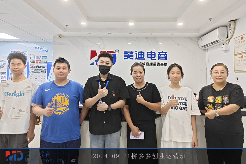 2024-09-21拼多多创业运营班