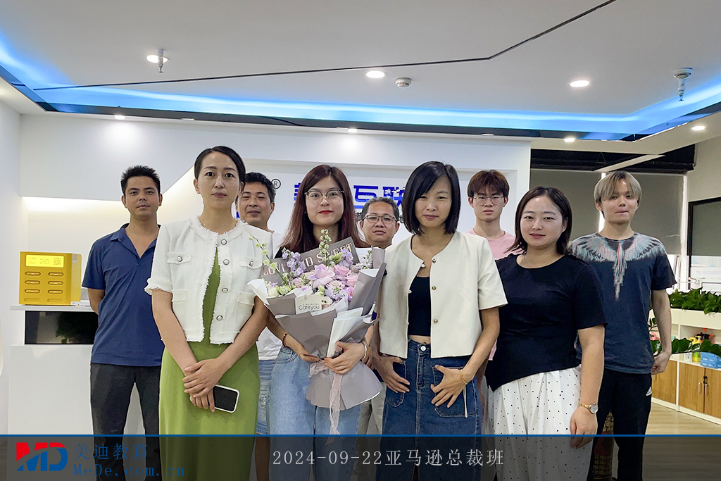 2024-09-22亚马逊总裁班