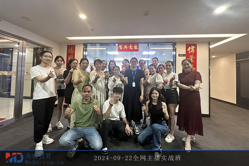 2024-09-22全网主播实战班