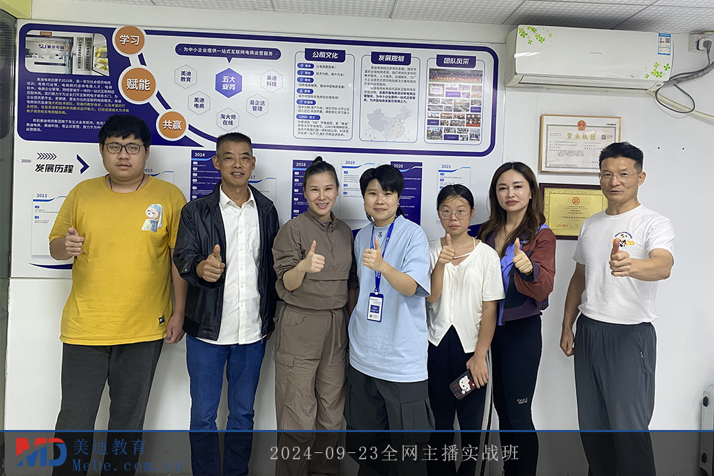 2024-09-23全网主播实战班