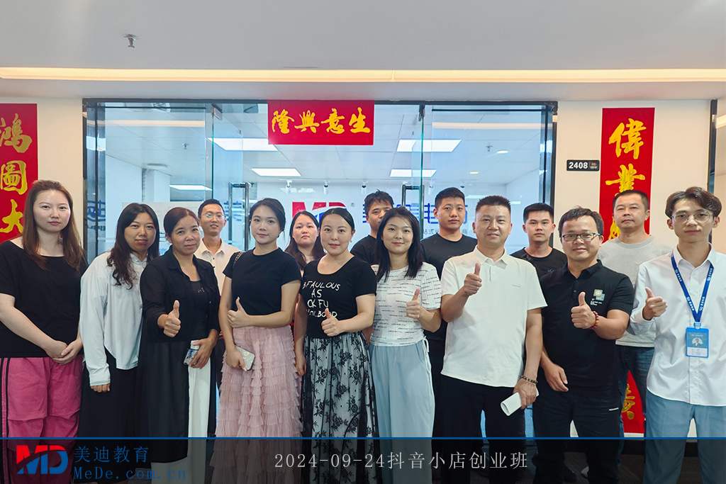 2024-09-24抖音小店创业班
