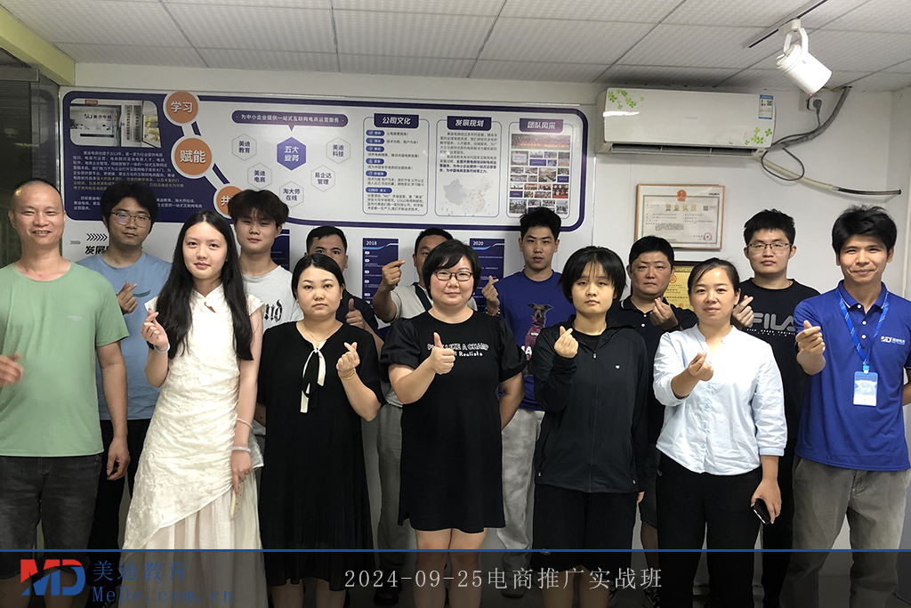 2024-09-25电商推广实战班