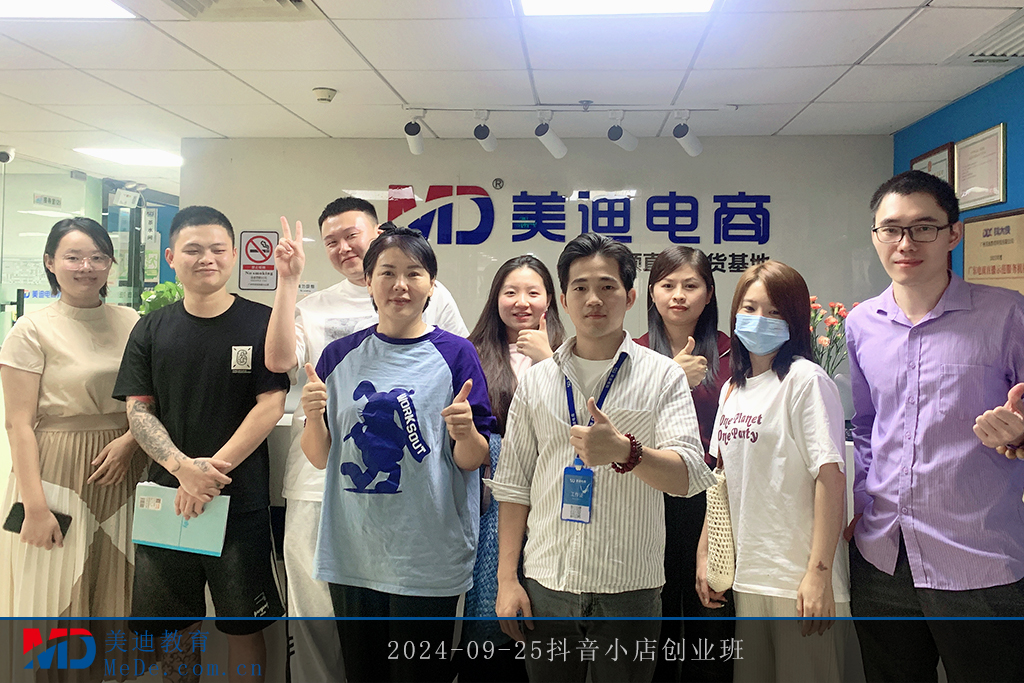 2024-09-25抖音小店创业班