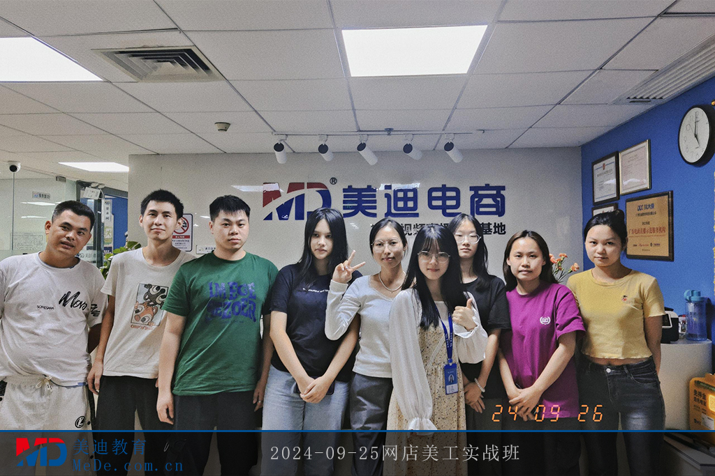 2024-09-25网店美工实战班