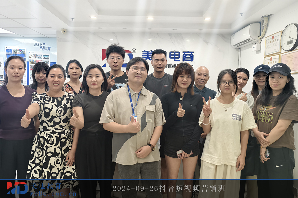 2024-09-26抖音短视频营销班