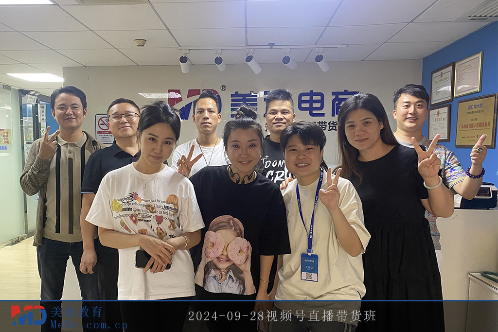 2024-09-28视频号直播带货班