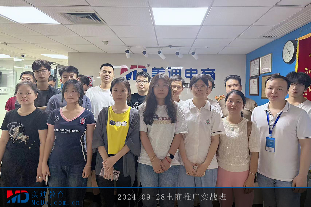 2024-09-28电商推广实战班
