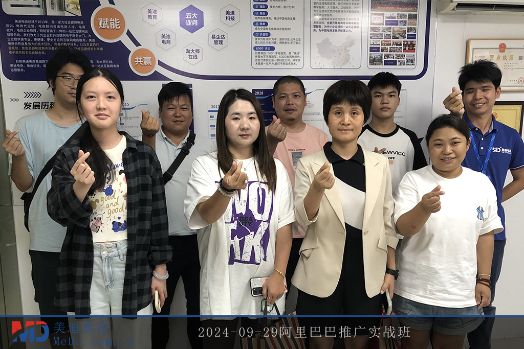 2024-09-29阿里巴巴推广实战班1