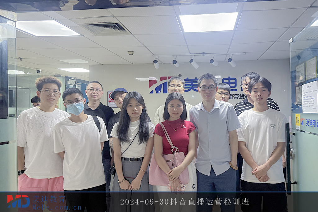 2024-09-30抖音直播运营秘训班