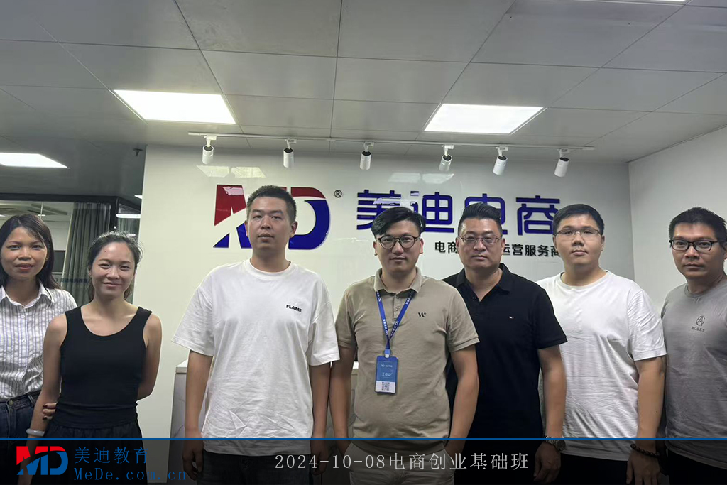2024-10-08电商创业基础班