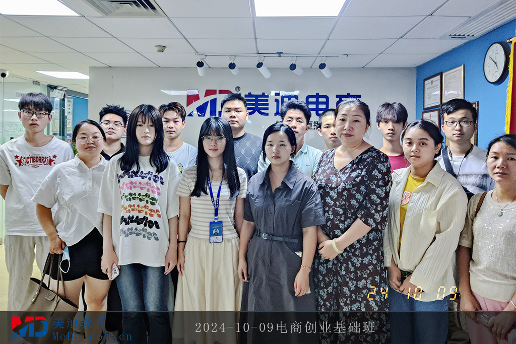 2024-10-09电商创业基础班2