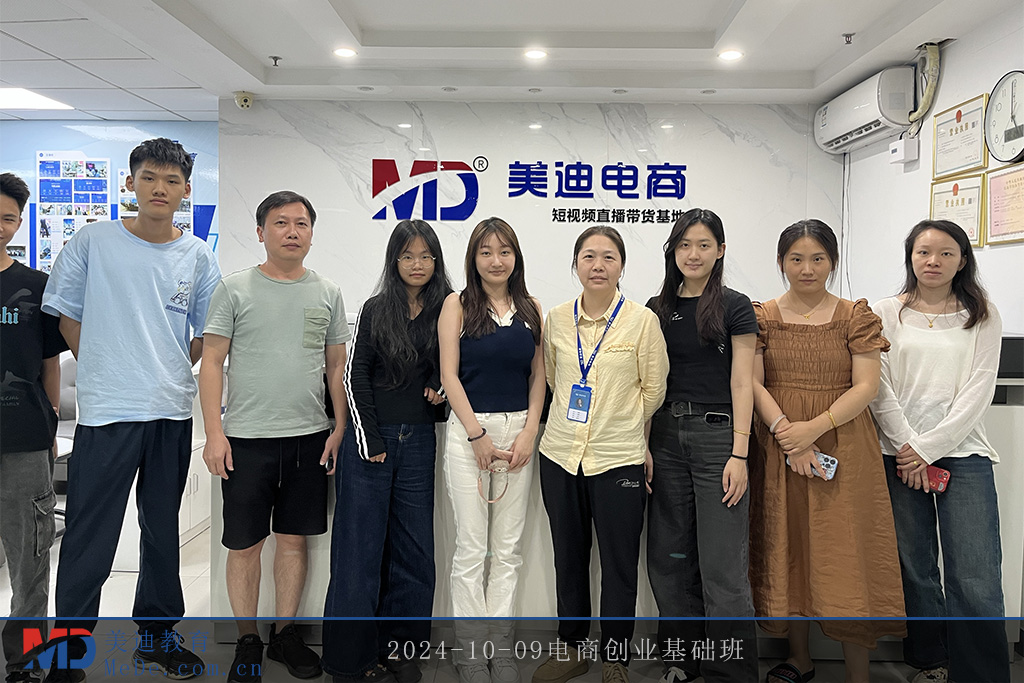 2024-10-09电商创业基础班1