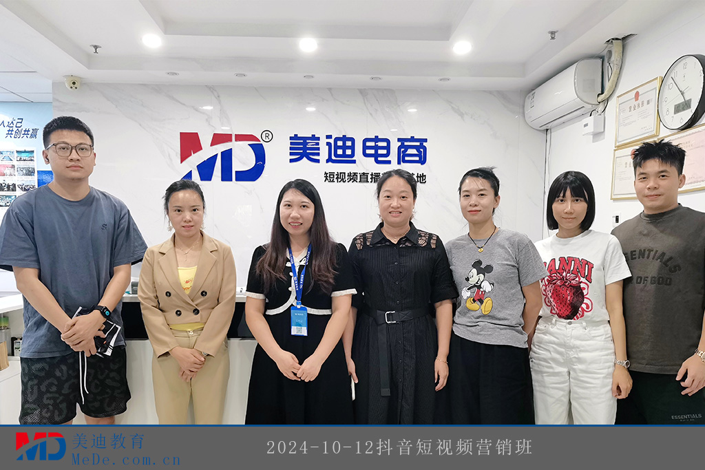 2024-10-12抖音短视频营销班