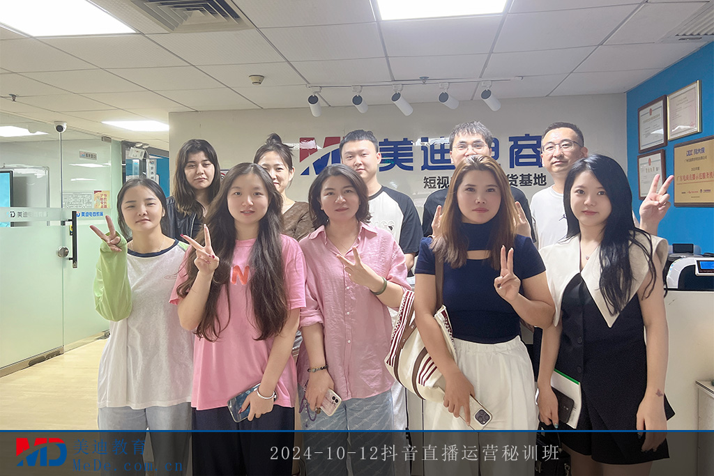 2024-10-12抖音直播运营秘训班1