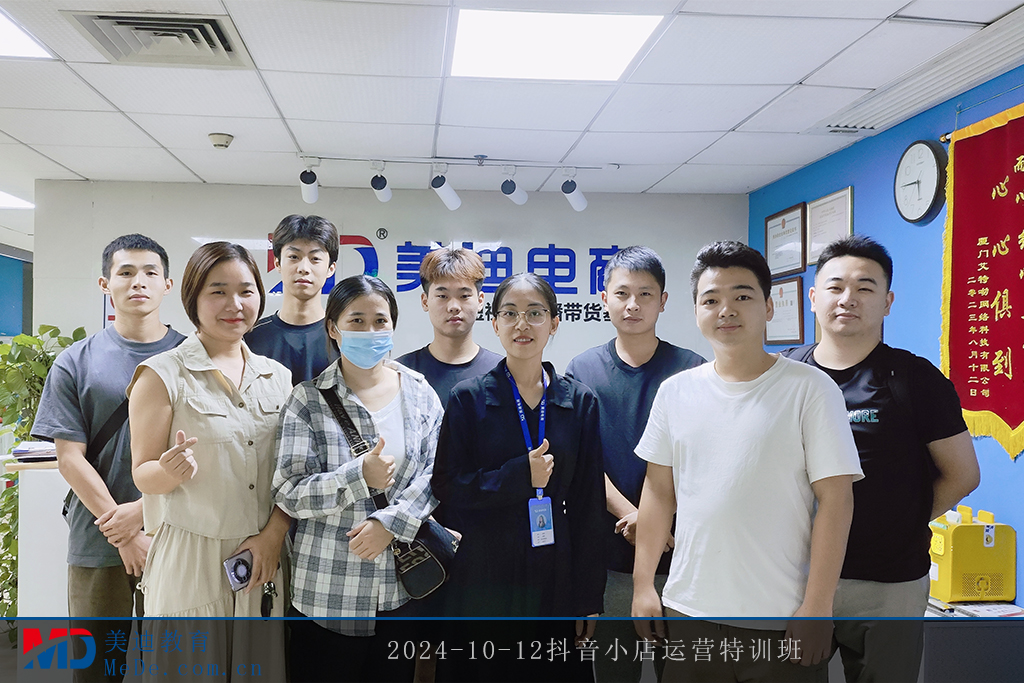 2024-10-12抖音小店运营特训班
