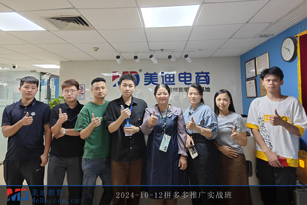 2024-10-12拼多多推广实战班