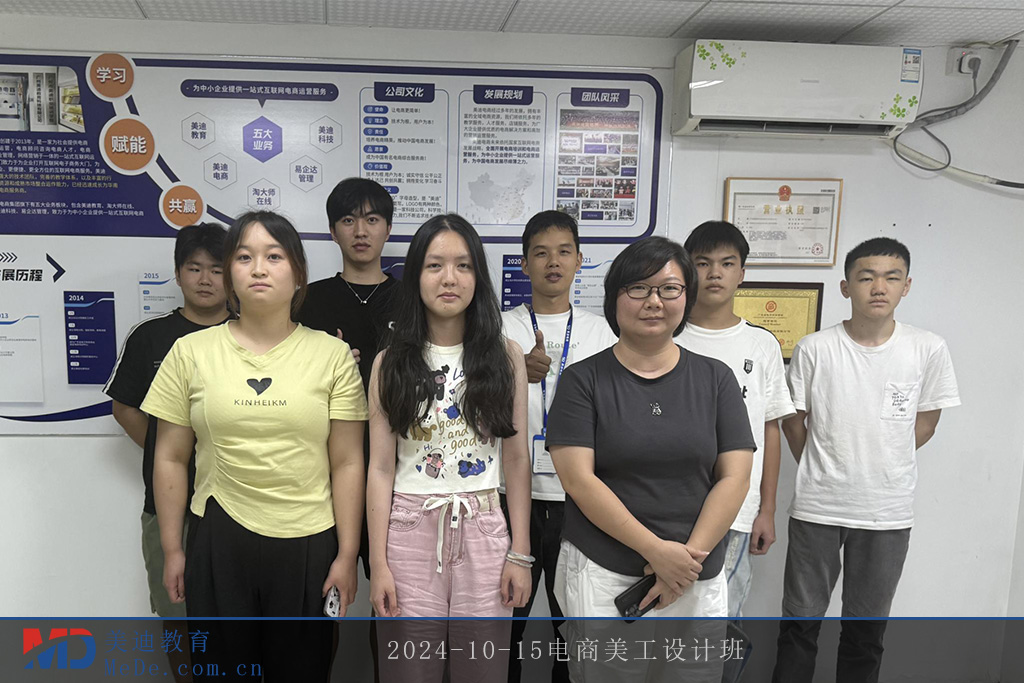 2024-10-15电商美工设计班1