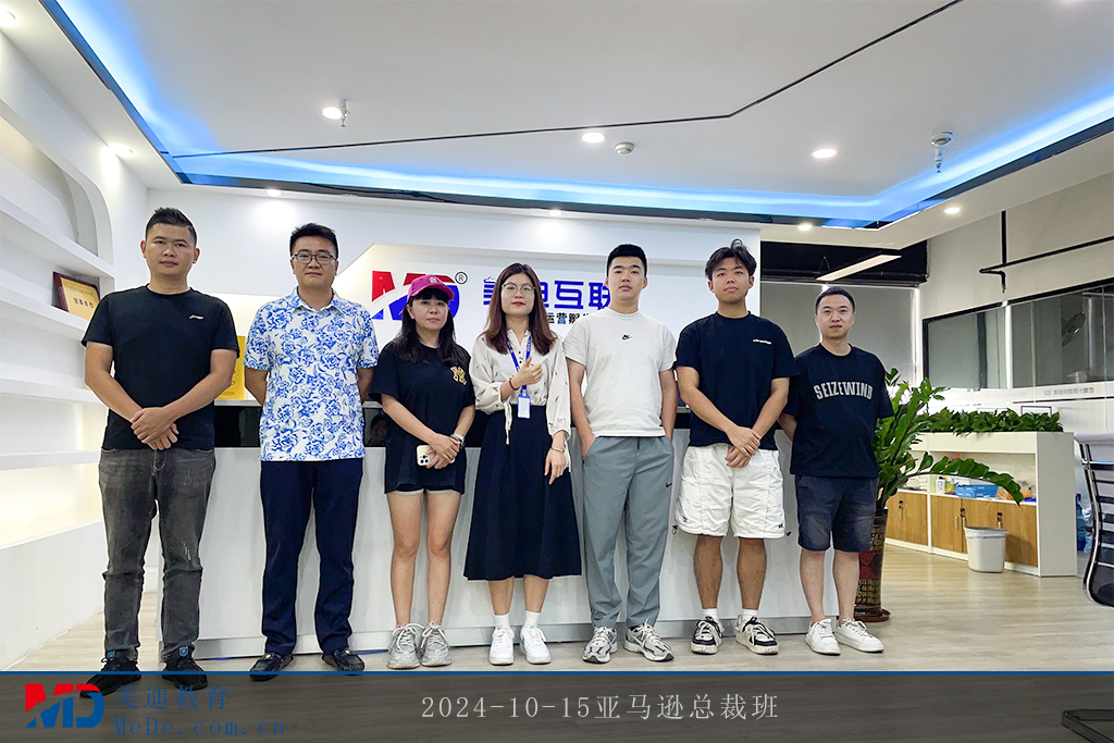 2024-10-15亚马逊总裁班