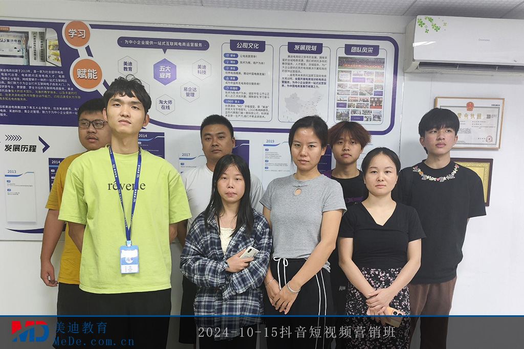 2024-10-15抖音短视频营销班