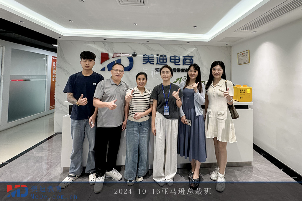 2024-10-16亚马逊总裁班