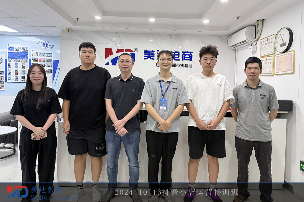 2024-10-16抖音小店运营特训班