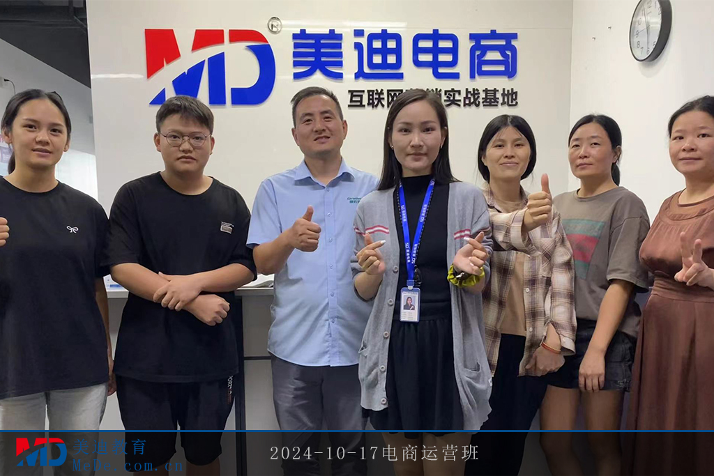 2024-10-17电商运营班