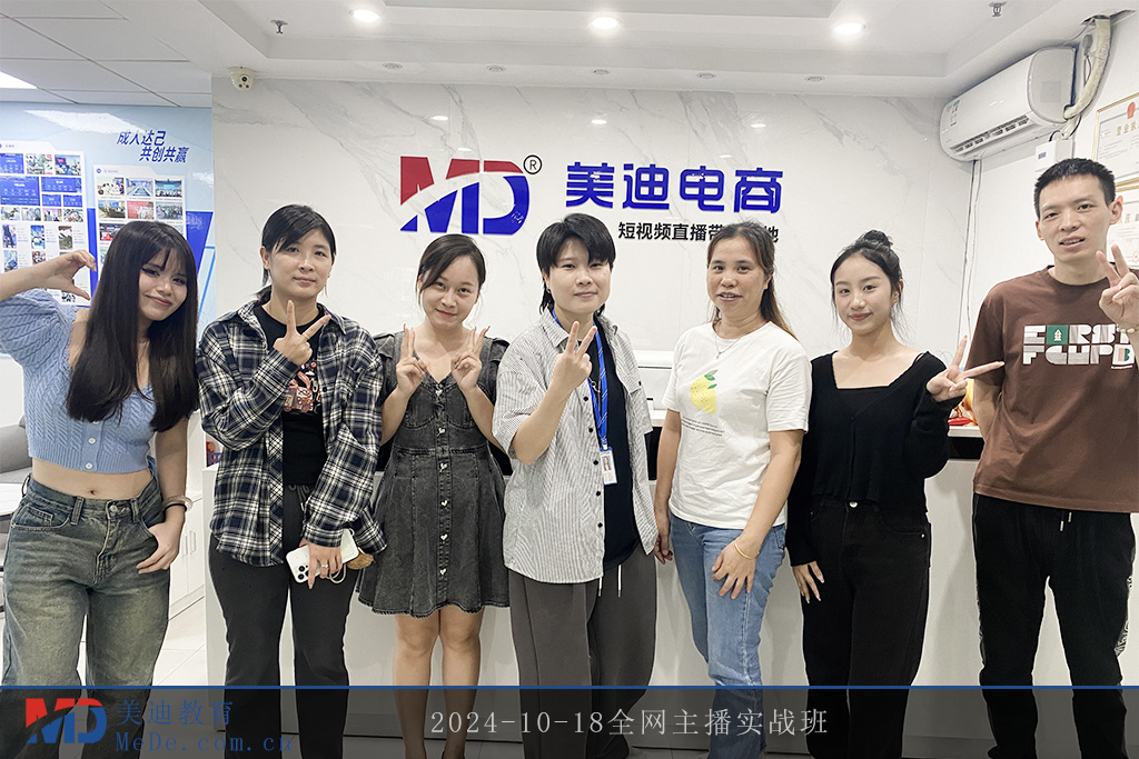 2024-10-18全网主播实战班1