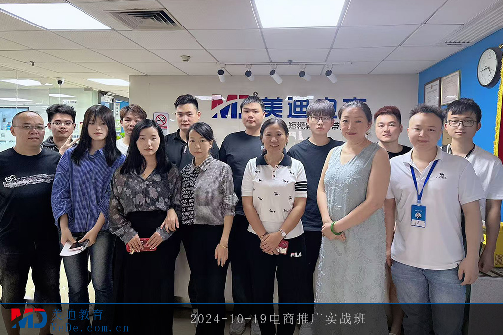 2024-10-19电商推广实战班1