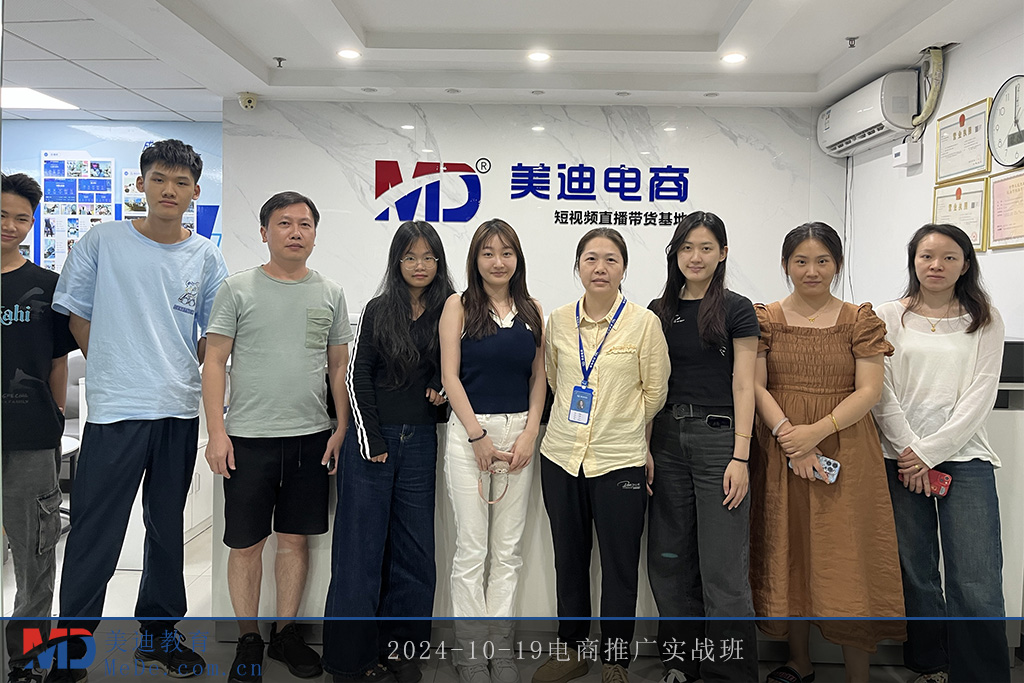 2024-10-19电商推广实战班