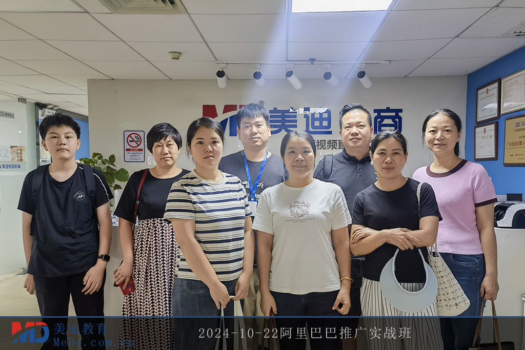 2024-10-22阿里巴巴推广实战班