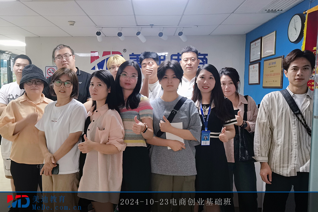 2024-10-23电商创业基础班