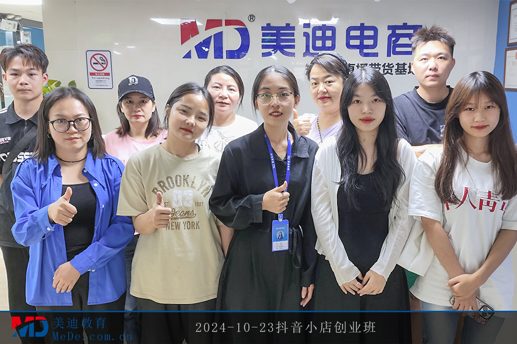 2024-10-23抖音小店创业班
